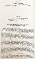 【ロシア語洋書】 17-18世紀におけるチベットの地位：伝統的な中国の政治思想体系において 『Статус Тибета в XVII-XVIII веках : в традиционной китайской системе политических представлений』