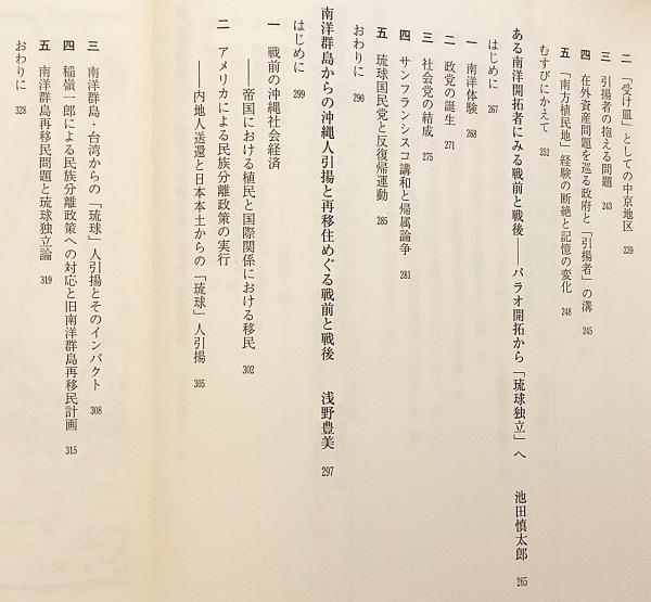 【中古】 南洋群島と帝国・国際秩序 南洋群島と帝国・国際秩序(浅野豊美 編) / 古本、中古本、古書籍の通販