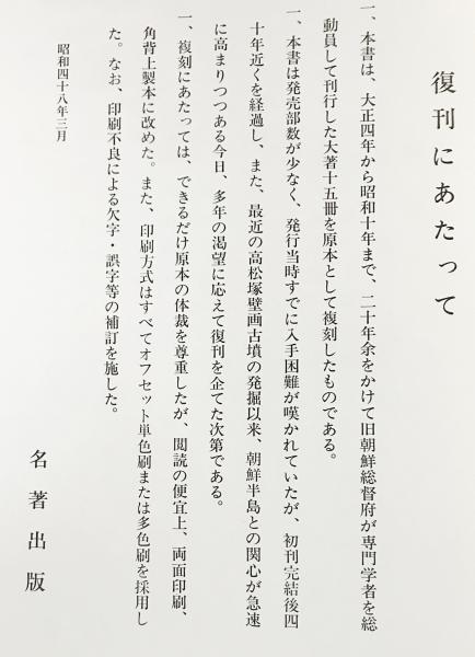 朝鮮古蹟図譜 本巻全15巻揃(朝鮮総督府 編) / 古本、中古本、古書籍の
