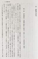 近代日本の対外宣伝