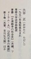 近代日本の対外宣伝