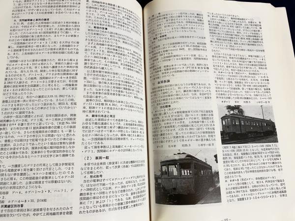 私鉄車両めぐり特輯 第Ⅱ輯 第Ⅲ輯 私鉄車両めぐり特輯 全3冊揃(鉄道ピクトリアル編集部編) / 古本、中古