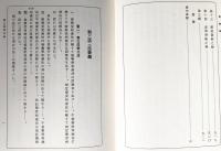 南伝大蔵経 第54,55,56巻 3冊セット 【発趣論 全7冊の内、5,6,7】