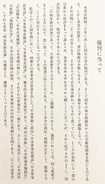 改訂 明治軍制史論 国書刊行会刊 上・下巻セット 復刊 全2冊揃い】