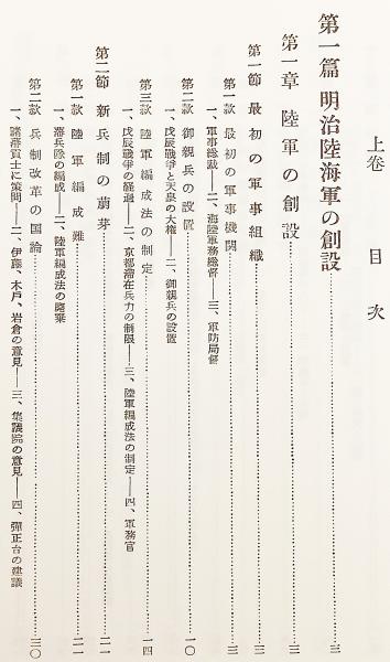 【最終価格】改訂 明治軍制史論 国書刊行会刊 上・下巻セット 復刊 全2冊揃い】 改訂 明治軍制史論(松下芳男 著) / 古本、中古本、古