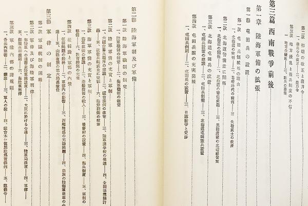 復刊 全2冊揃い】 改訂 明治軍制史論(松下芳男 著) / 古本、中古本、古