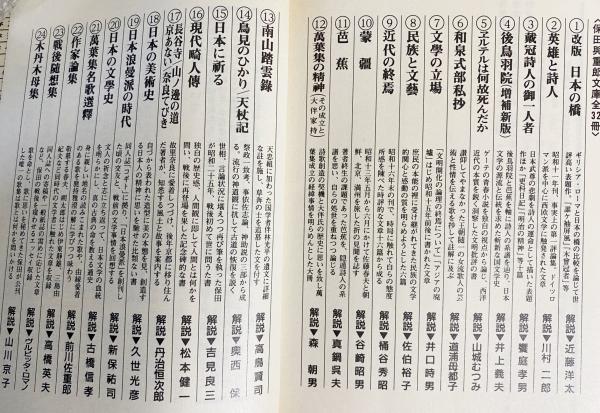保田与重郎全集 第３６巻/講談社/保田与重郎（単行本） 保田与重郎全集 第36巻/講談社/保田与重郎（単行本）