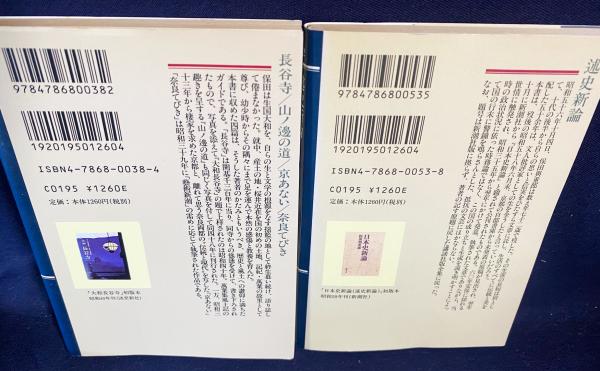 保田與重郎文庫 全32巻揃(保田与重郎) / 古本、中古本、古書籍の通販は