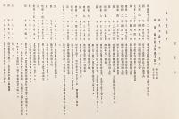 和装本 / 貼り込み写真1枚】 しつくたま (北白川宮永久王追悼 和装本 / 貼り込み写真1枚】 しつくたま (北白川宮永久王追悼