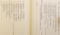 日本帝国主義下の満州 : 「満州国」成立前後の経済研究