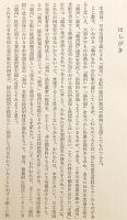 日本帝国主義下の満州 : 「満州国」成立前後の経済研究