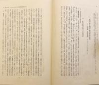 日本帝国主義下の満州 : 「満州国」成立前後の経済研究