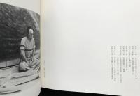 下保昭 水墨画集 2冊セット【水墨桂林・水墨黄山】