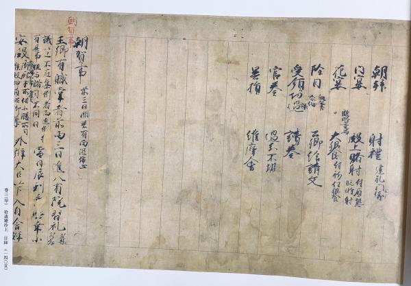 北山抄 全3冊揃【尊経閣善本影印集成7,8,9】(藤原公任=撰；前田