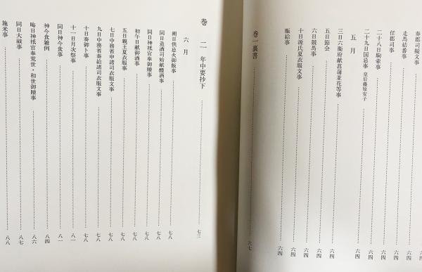 北山抄 全3冊揃【尊経閣善本影印集成7,8,9】(藤原公任=撰；前田育徳会
