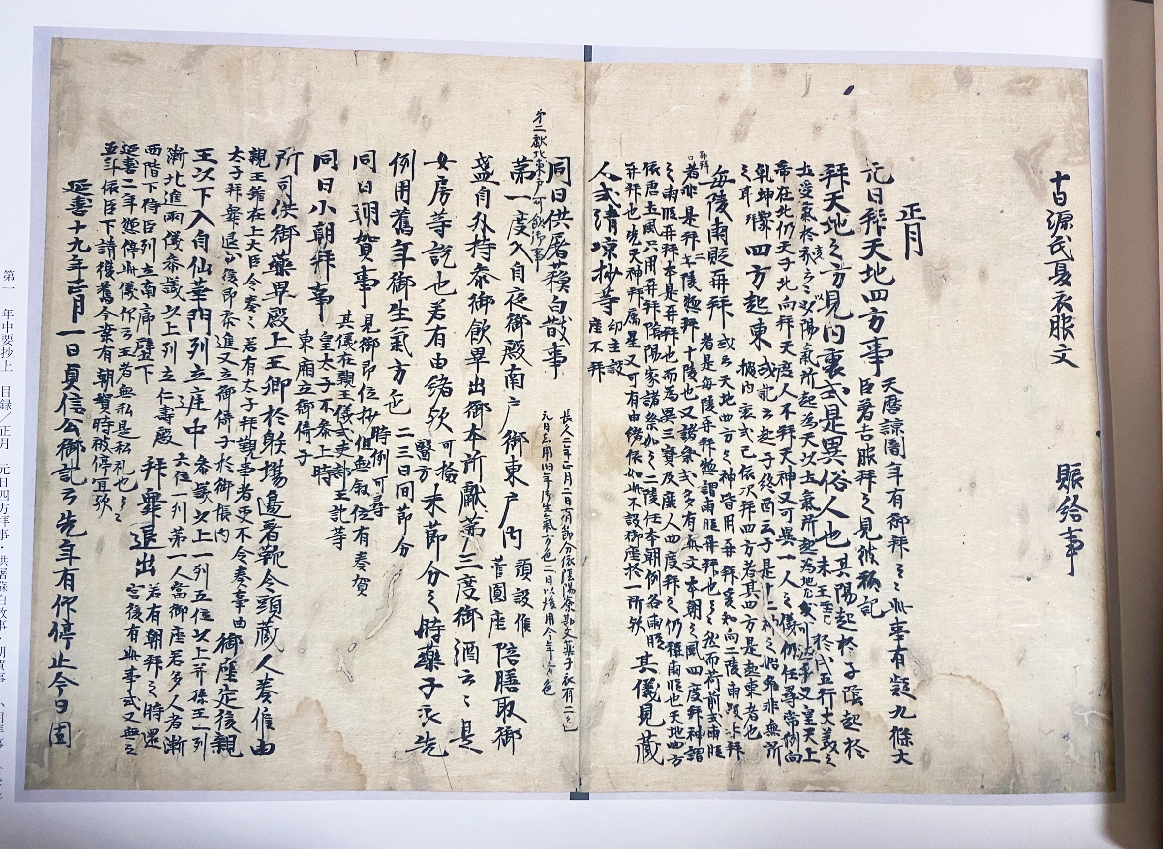 北山抄 全3冊揃【尊経閣善本影印集成7,8,9】(藤原公任=撰；前田育徳会