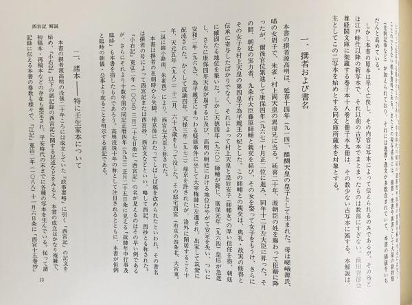尊経閣善本影印集成 45 | 前田育徳会尊経閣文庫 |本 | 通販 | Amazon