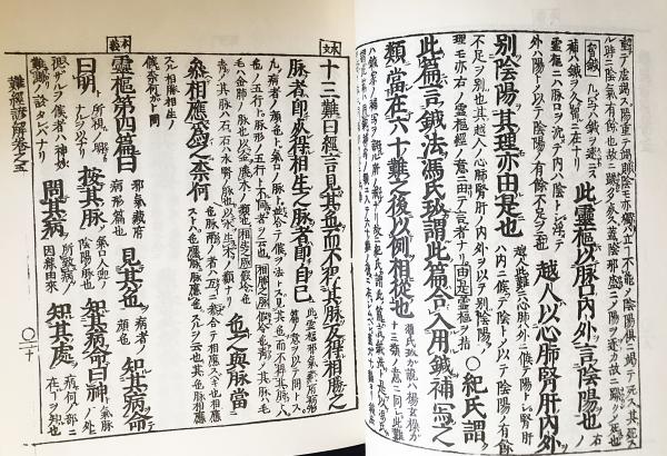 2024年のクリスマス 難経本義諺解 上中下全3冊揃(岡本一抱=撰) 古本、中古本、古 / 哲学、思想