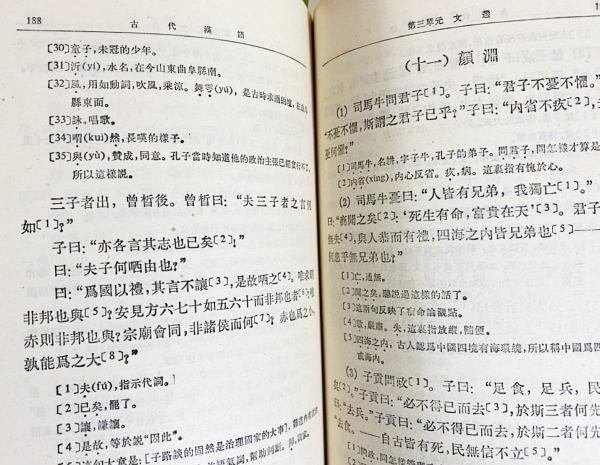 古代汉语古代漢語中華書局出版中国語四冊