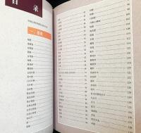 中文書 中国珍貴瀕危動物
