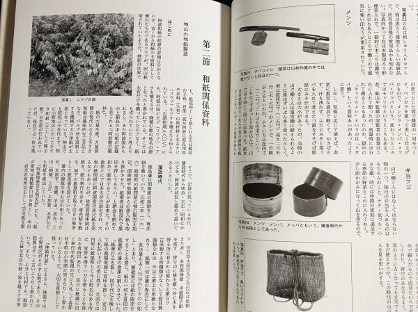 神山の民俗(徳島県文化振興財団民俗文化財集編集委員会編集) / 古本