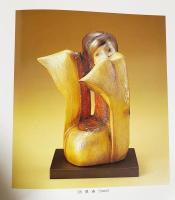 図録 古希記念 野口晴朗展