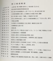図録 古希記念 野口晴朗展