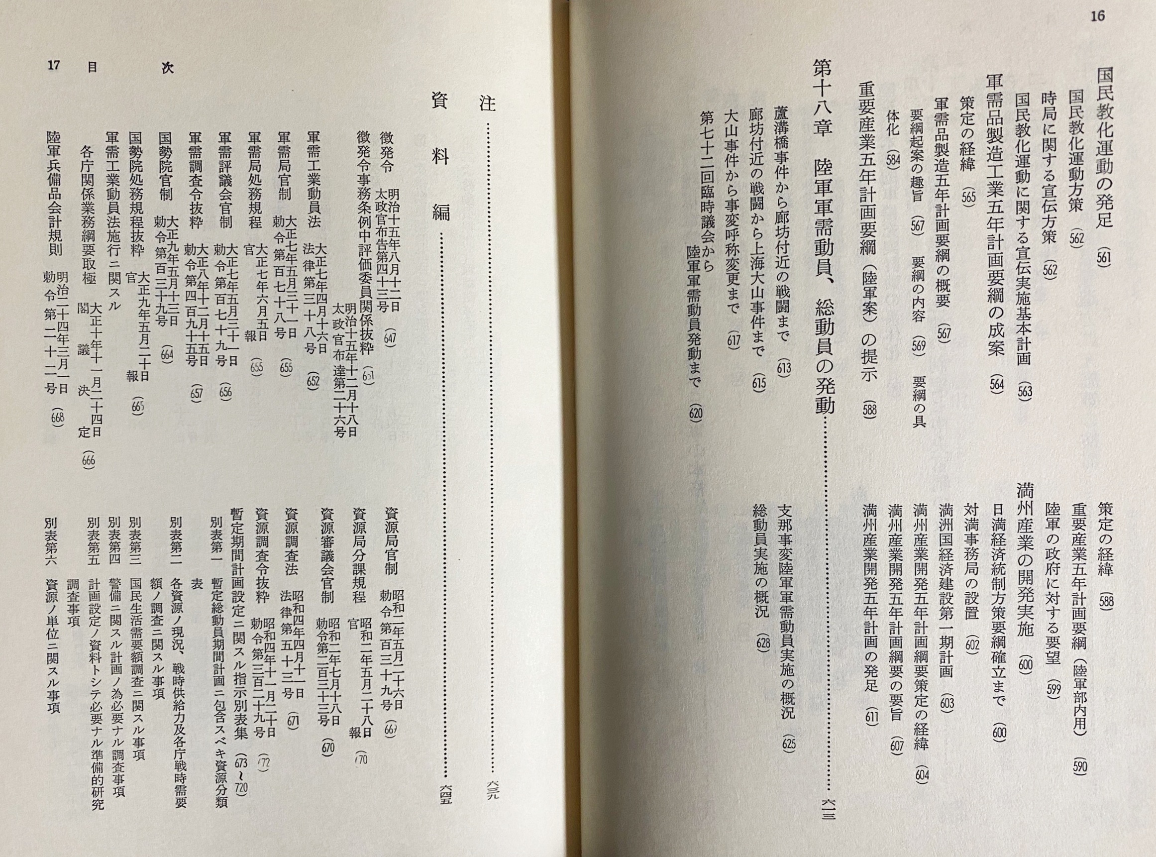 戦史叢書 陸軍軍需動員 全2冊揃【計画編・実施編】(防衛庁防衛 戦史叢書 陸軍軍需動員 全2冊揃【計画編・実施編】(防衛庁防衛