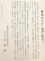 甲津原 顕教おどり：滋賀県選択無形民俗文化財調査報告