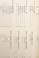 甲津原 顕教おどり：滋賀県選択無形民俗文化財調査報告
