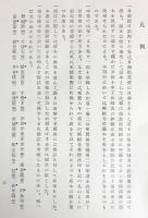 多聞院日記 全5巻揃