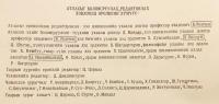 【モンゴル語・ロシア語・フランス語洋書 / 全244シート揃い】 モンゴル人民共和国の民族学と言語分析地図 『Монгол ард улсын угсаатны судлал, хэлний шинжлэлийн атлас』