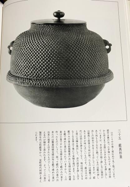 茶之湯釜全集 全10冊揃 長野垤志 駸々堂出版 1/茶之湯釜全集 全10冊揃 長野垤志 駸々堂出版