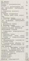 【ロシア語洋書】 原始の踊りの形態 『Ранние формы танца』