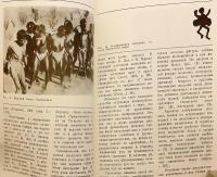 【ロシア語洋書】 原始の踊りの形態 『Ранние формы танца』