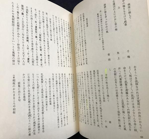 近世俳諧資料集成 全五巻 近世俳諧資料集成 全5巻揃(中村俊定 編 ; 雲英末雄 ほか校訂