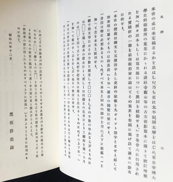 【中古】国史大系 後鑑 第一篇　(新訂増補 新装版) 新訂増補 国史大系 | ジャパンナレッジ