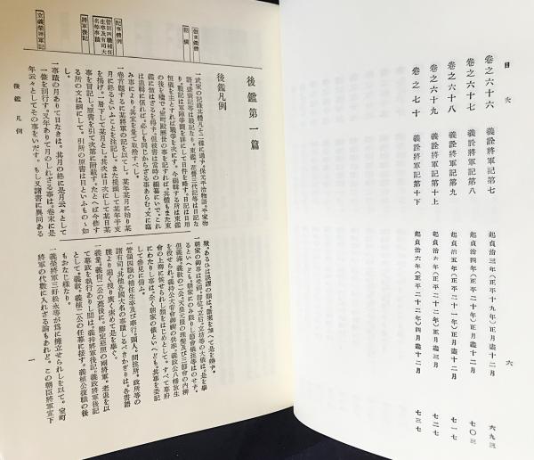 新訂増補 国史大系 第34-37巻【後鑑 全4冊揃】(黒板勝美=編輯) / 古本