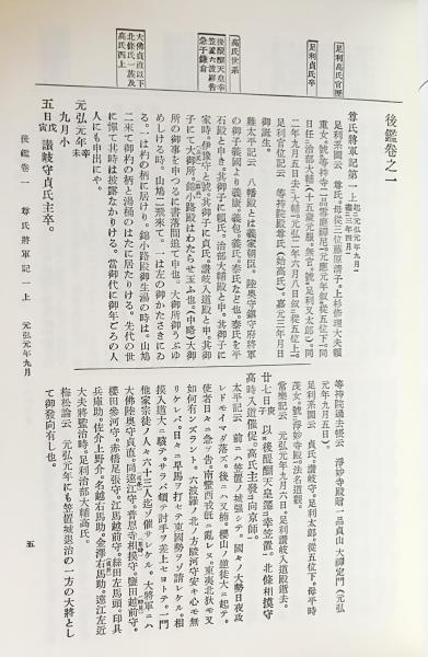 新訂増補 国史大系 第34-37巻【後鑑 全4冊揃】(黒板勝美=編輯) / 古本