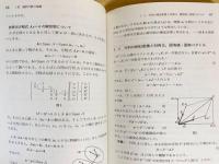 理工系学生のための基礎数学