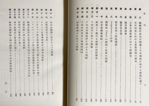 仏典の内相と外相(本田義英著) / 古本、中古本、古書籍の通販は
