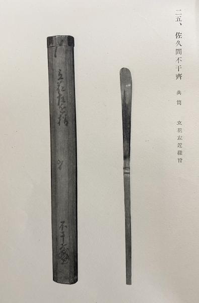 古書　茶杓三百選　昭和28年発行　限定800部　杓庵刊行會 茶杓三百選 本編全3冊揃(高原杓庵(高原慶三)=編輯) / 古本、中古