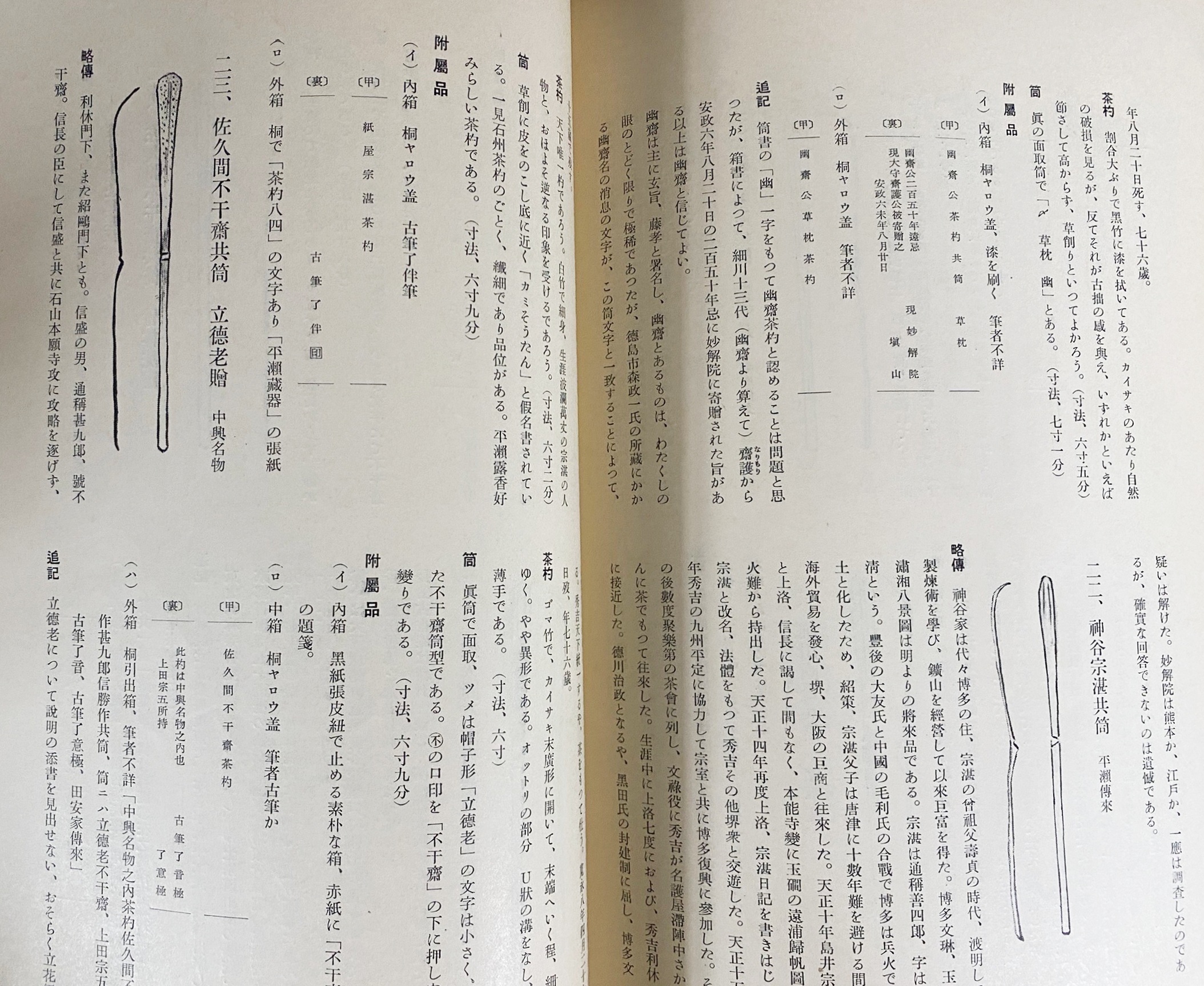 古書　茶杓三百選　昭和28年発行　限定800部　杓庵刊行會 茶杓三百選 本編全3冊揃(高原杓庵(高原慶三)=編輯) / 古本、中古