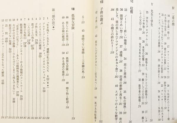 数学書2冊セット】 ①数学者の孤独な冒険 : 数学と自己の発見への旅 ② 