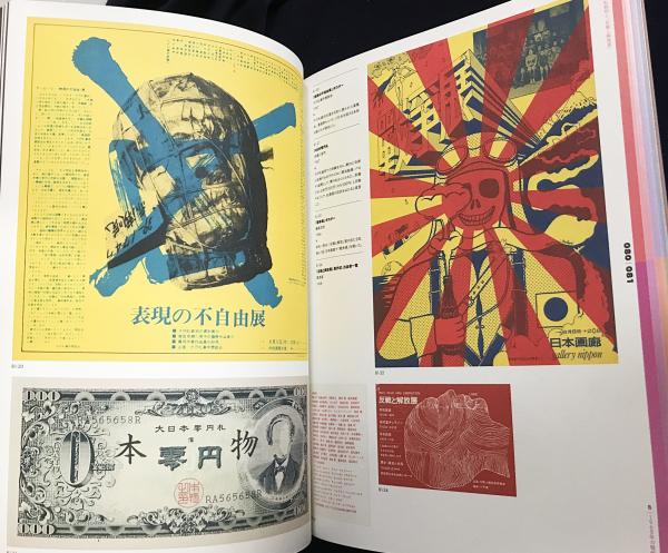 図録 1968年 激動の時代の芸術(水沼啓和[ほか]編集) / 古本、中古本