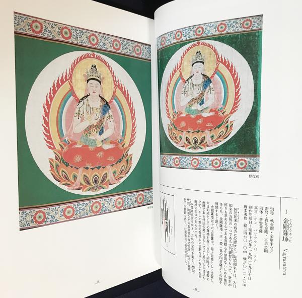 K3C1-240523 レア［普及版 図印大鑑 国書刊行会］仏眼根本大印