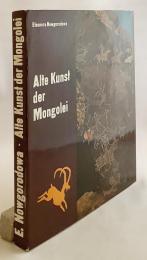 【ドイツ語洋書】 モンゴルの古代美術 『Alte Kunst der Mongolei』