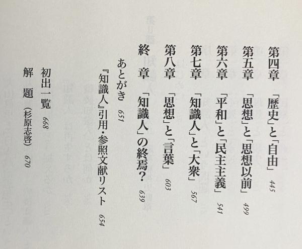 坂本多加雄選集 全2冊揃【近代日本精神史・市場と国家】(坂本