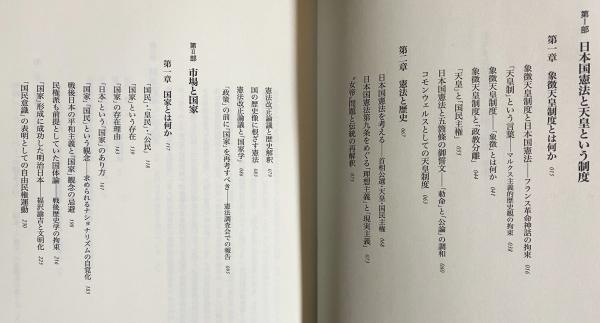 坂本多加雄選集 全2冊揃【近代日本精神史・市場と国家】(坂本
