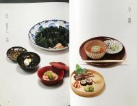 定本 日本料理 全4巻揃(会席春夏・会席秋冬・様式・名物)